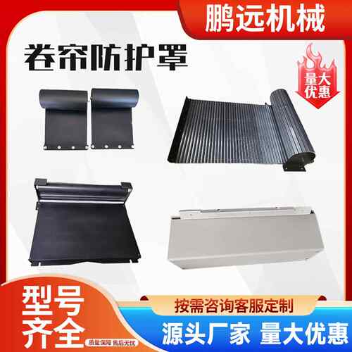 卷帘防护罩机床导轨自动伸缩箱体式卷轴式不锈钢盒体三防布防护罩
