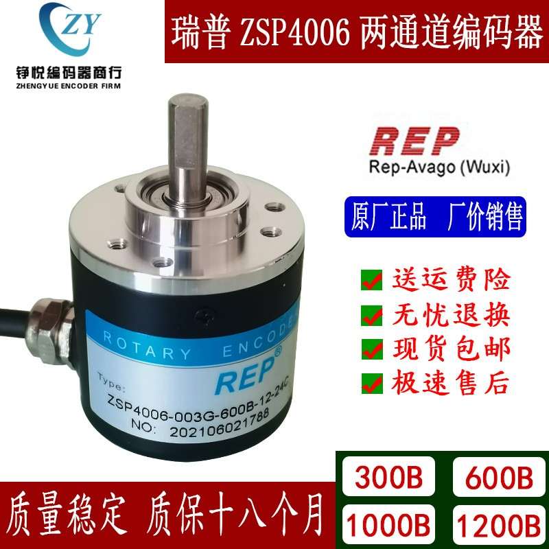 ZSP4006-003G-600B-12-24C瑞普型号四根线旋转压瓦机电机编码器