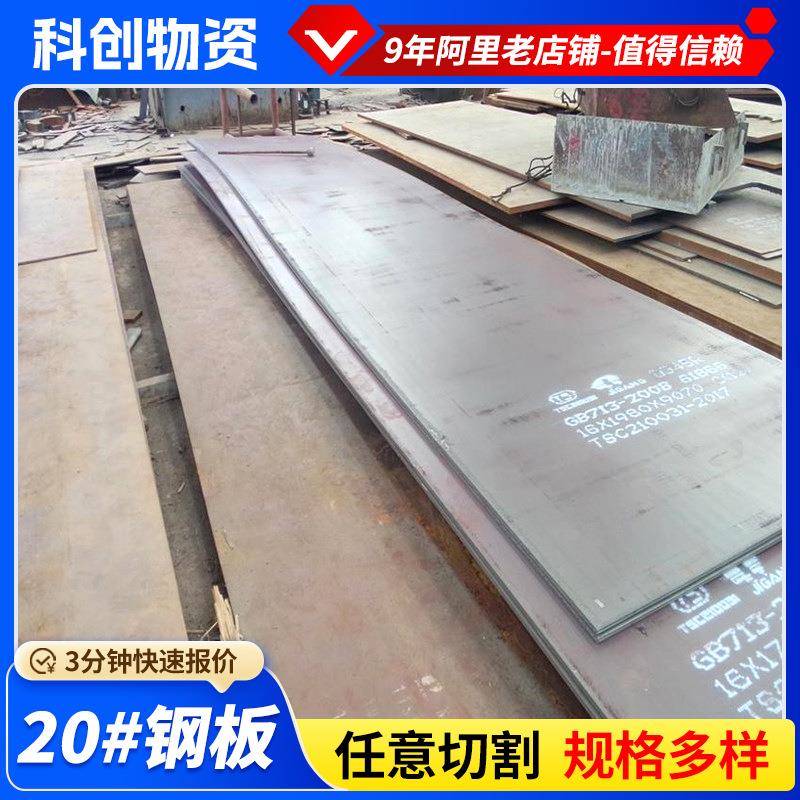 20#钢板厂家现货普中板机械加工用激光切割下料20#碳素结构钢板 - 实物图