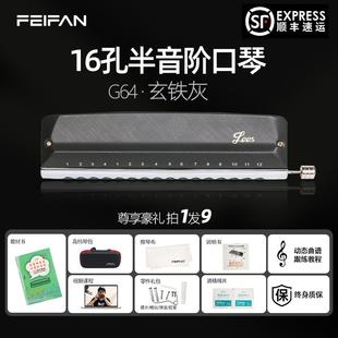 正品 飞半口琴1繁2孔阶C调16成人学生初学专用入门U音48专业演奏乐