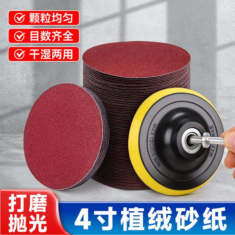 植绒砂纸打磨抛光神器自粘盘工具角磨机抛光磨盘手电钻木头墙面