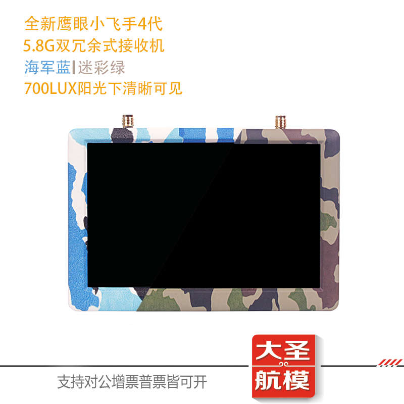 鹰眼锐视小飞手4代FPV高亮显示器内置电池雪花屏5.8G双接收低延迟