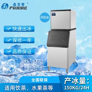 工厂直销月形冰制冰机150KG商用咖啡奶茶店大型月牙冰块制冰机