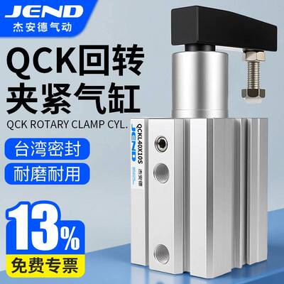 QCK旋转下压50气动QCKR32夹紧器QCKL40转角63气缸90度10S/20S/30S