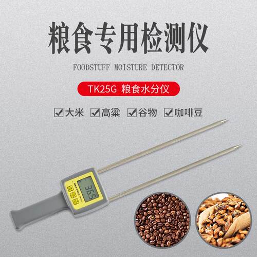 数显稻谷水分定仪测，大T米含水率测定仪K25G