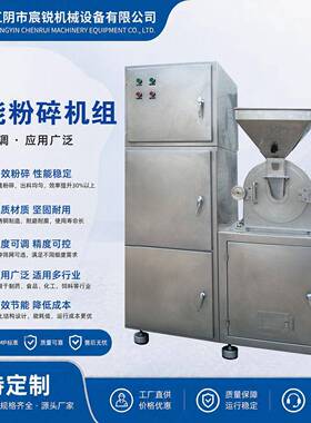 医中间体五谷杂粮干货脆性物料打粉机组供应速30B万能粉碎机