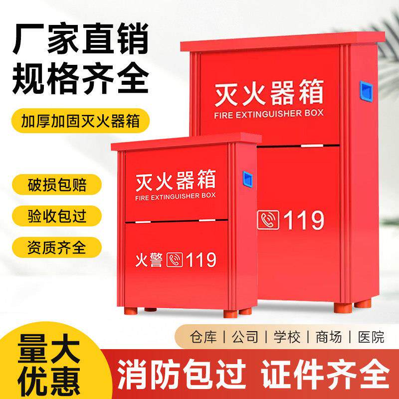加厚灭火器箱2祇装4公斤空箱子不锈钢5kg8kg商用店用家用消防器材