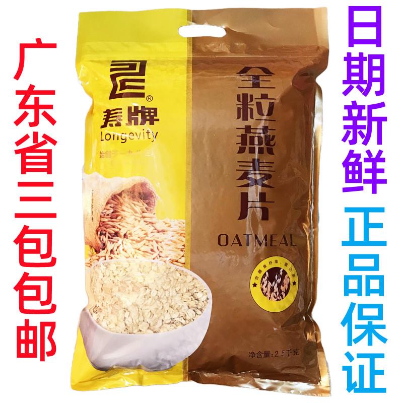 7月新货 寿牌燕麦片全粒快熟精选燕麦2500g袋装膳食早餐5斤煮包邮图片