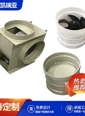 实验室专用配套风机pp离心风机250斜流风机轴流风机楼顶风机