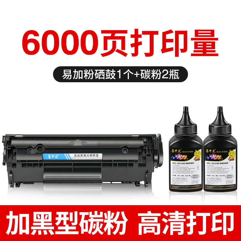 墨中龙适用惠普m1005硒鼓hp12a hp1020 hp1020plus hp1010 hp1018
