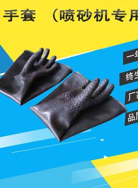 喷60砂机专用手加套手动喷砂机橡胶EWK厚手套磨砂手套颗粒90喷砂