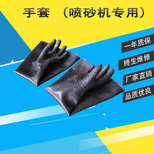 喷60砂机专用手加套手动喷砂机橡胶EWK厚手套磨砂手套颗粒90喷砂