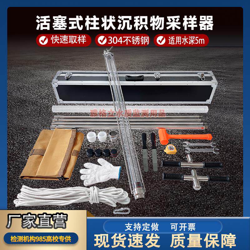 不锈钢活塞式柱状沉积物采样器底泥/污泥/淤泥取样器柱状采泥器
