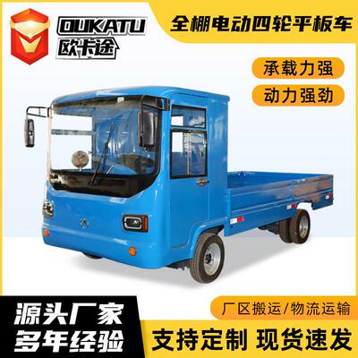 厂区四四轮平板车KHD仓库轮拉转货车载重王工厂周车电板动平搬运