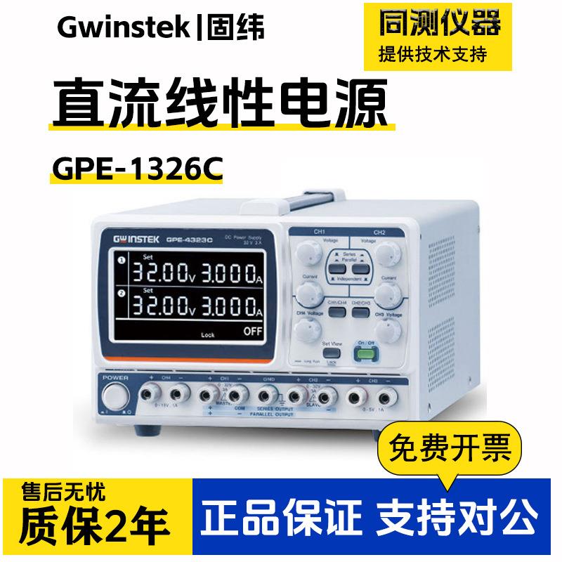 固纬直流电源GPE-1326C/GPE-2323C/GPE-3323C/4323C高精度电源