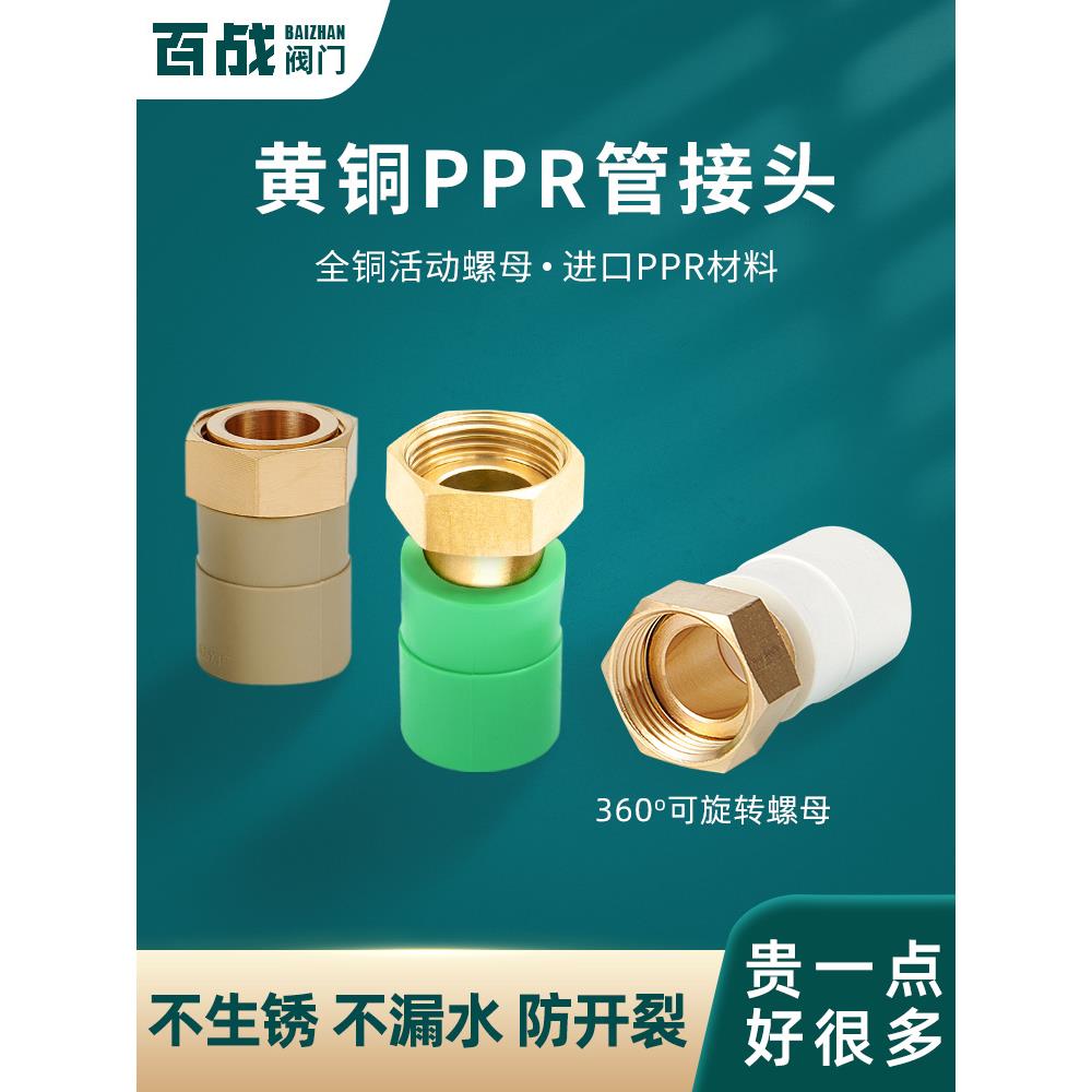 ppr活接头4分6分PPR管内丝接头热水器20热水管25管32热熔水管配件