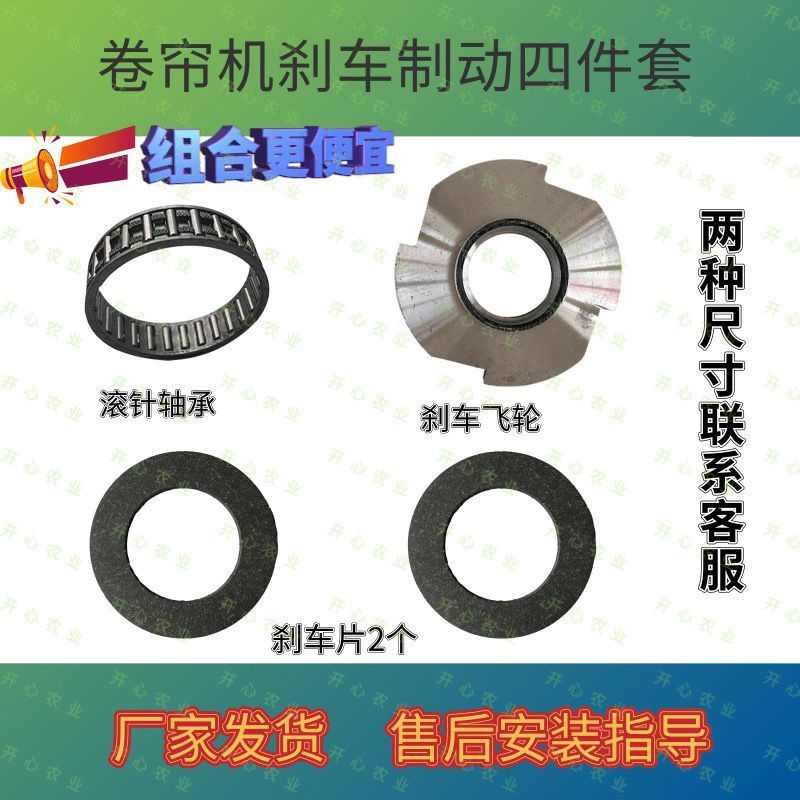 大棚卷帘机制动四件套 刹车盘 刹车飞轮 刹车底盘大棚全套配件