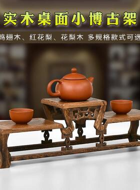 鸡翅小博古架实木中式彷古多宝阁茶具杯茶壶架古董摆件展示架底座