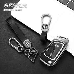 A30风度MX5男女 专用东风风神AX7钥匙套AX3折叠AX5壳AX4包E30老款