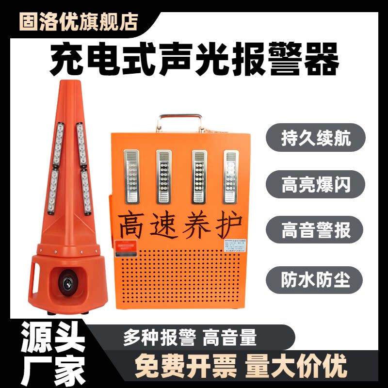 声光路锥声光警报器来车摇旗发光发声警示发光锥高亮爆闪声音响亮