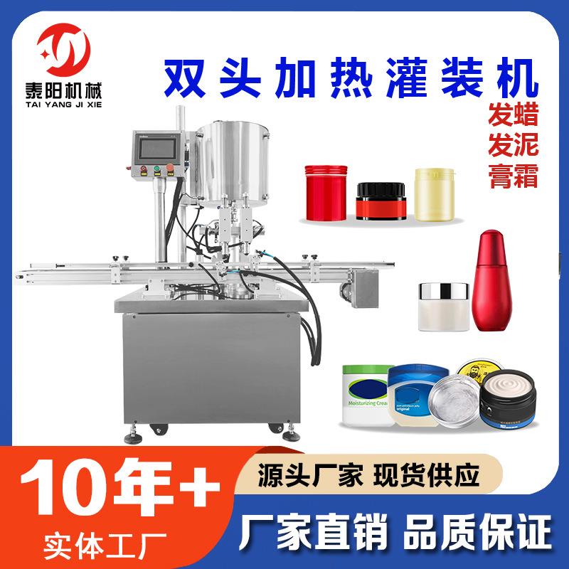 双头加热灌装机发蜡发泥身体乳等膏体油类加热灌装