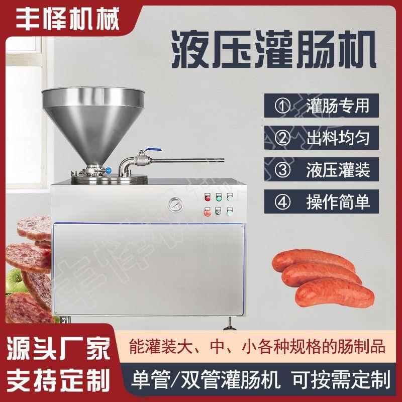 皮蛋肠灌肠机全自动香肠液压灌肠机双管连续肉丁肠灌肠设备
