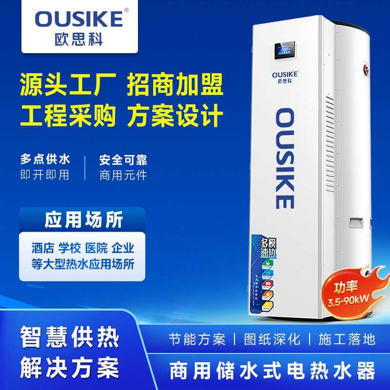 商用中央立式家用容积式电热水炉储水式电热水器电锅炉速热落地式