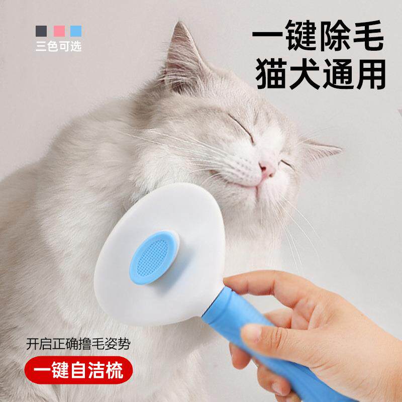 宠物梳子去浮毛自动褪毛梳猫咪狗狗用针梳脱毛梳一键除毛顺毛用品