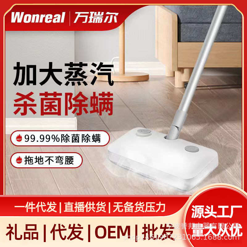 万瑞尔蒸汽拖把电动家用高温除菌清洁机手持多功能拖地洗地神器