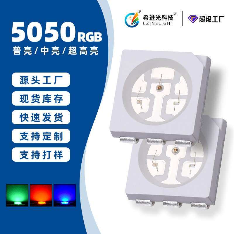 5050rgb灯珠超高亮0.2W全彩外置控制氛围显示屏发光二极管led灯珠