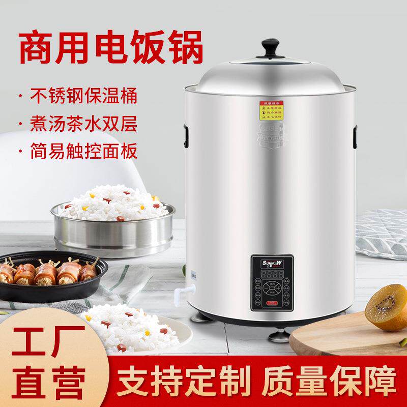 上豪商用大容量电饭锅电蒸饭桶电热不锈钢保温桶烧水煮汤茶水双层