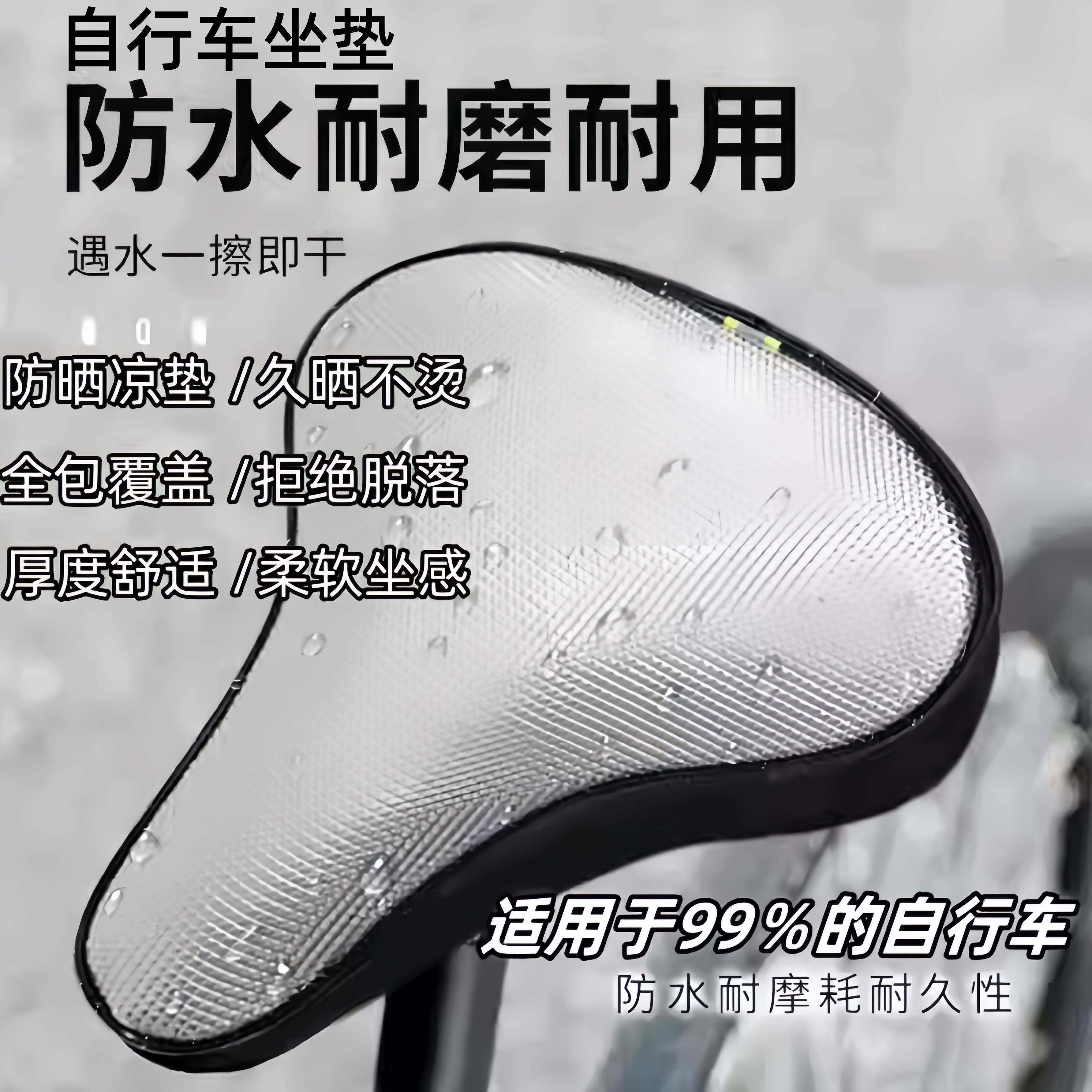 共享单车坐垫座套自行车防晒防水防雨防尘座垫套白色自行车坐垫套