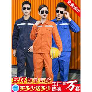 工作服套装男反光条春秋冬长袖上衣卫生工程施工现场汽车修理厂服
