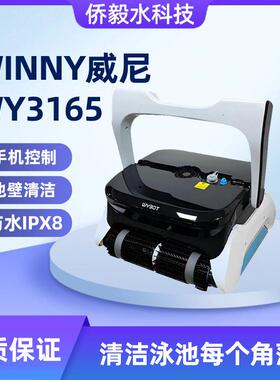 winny游泳池全自动吸污机池底水下清洁吸尘器爬墙清洗机器人
