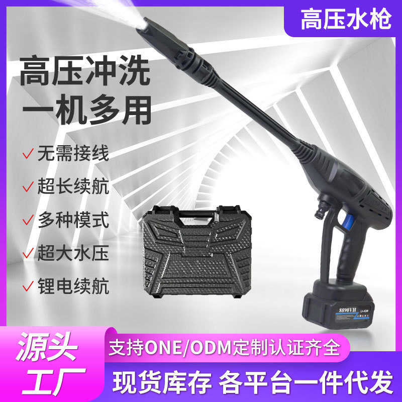 家用无线电动洗车高压水枪便携式套装洗地喷枪充电锂电清洁洗车机