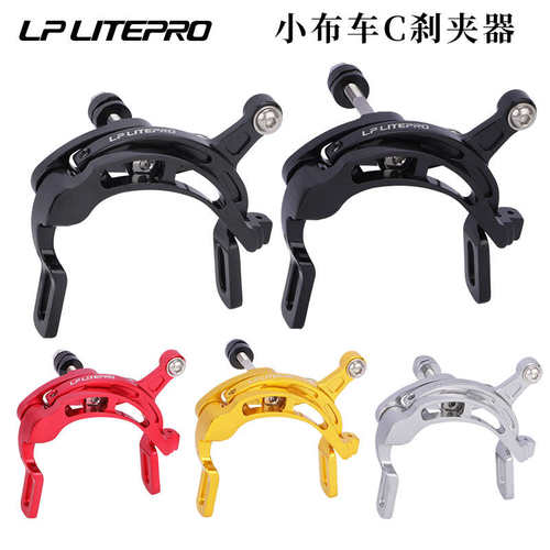 LP Litepro小布自行车C夹D8/JP8/风行折叠单车C刹夹器超轻C型夹器