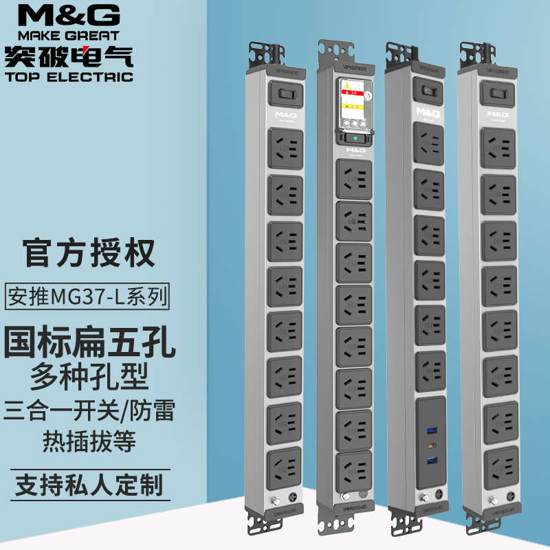M&G突破PDU安推MG37系列输入10A/16A机柜插座输出6/8插孔USB插排