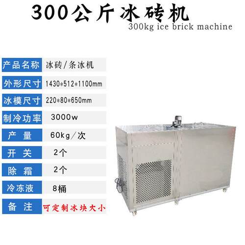 浩博工业冰砖机1吨大型水产保鲜降温商用超市冰鲜方形冰块冰条机