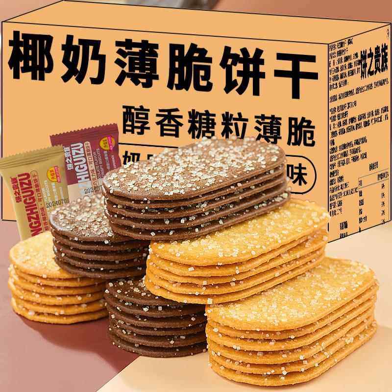 椰奶薄脆饼干巧克力味老式单独小包装早餐小零食休闲食品小吃整箱,零食/坚果/特产,膨化食品,淘宝优惠券,粉丝福利购,淘宝优惠卷
