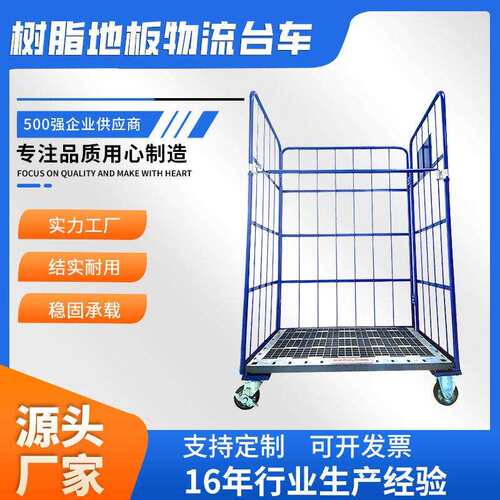 塑料树脂底板物流台车搬运拣货车电商车笼物料重型货架周转车