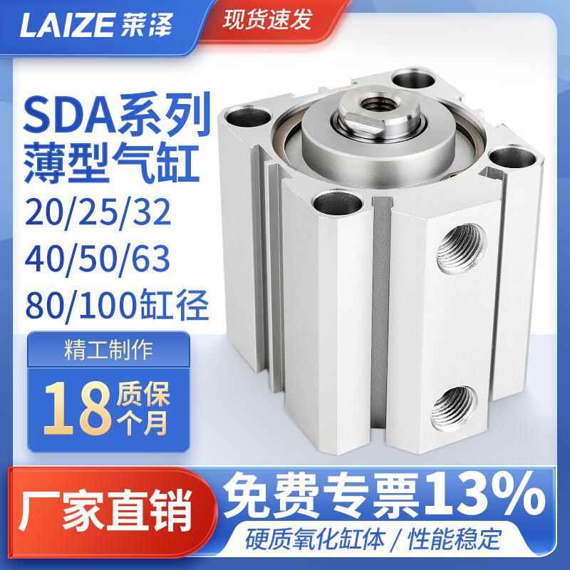 莱泽薄型气缸小型气动大推力SDA16 20/25/32*10 15 30 35 40 4550