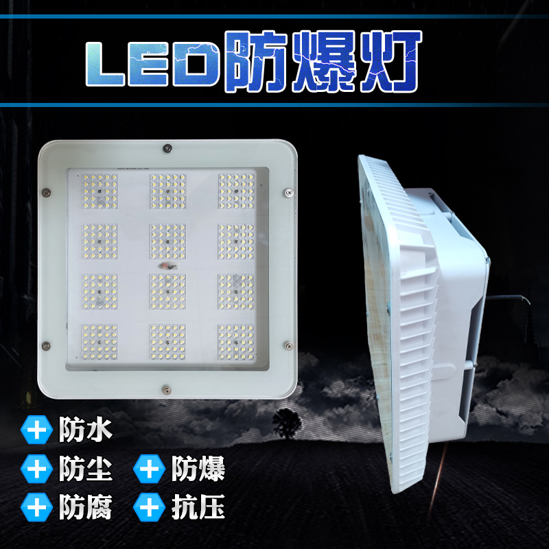 油站防爆灯嵌入式LED罩棚灯加油加气站200w吸顶式吊顶灯投光灯