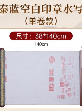 正品高级仿宣写布卷轴空白沾水速干中风水书法国厚画加水国洗布初