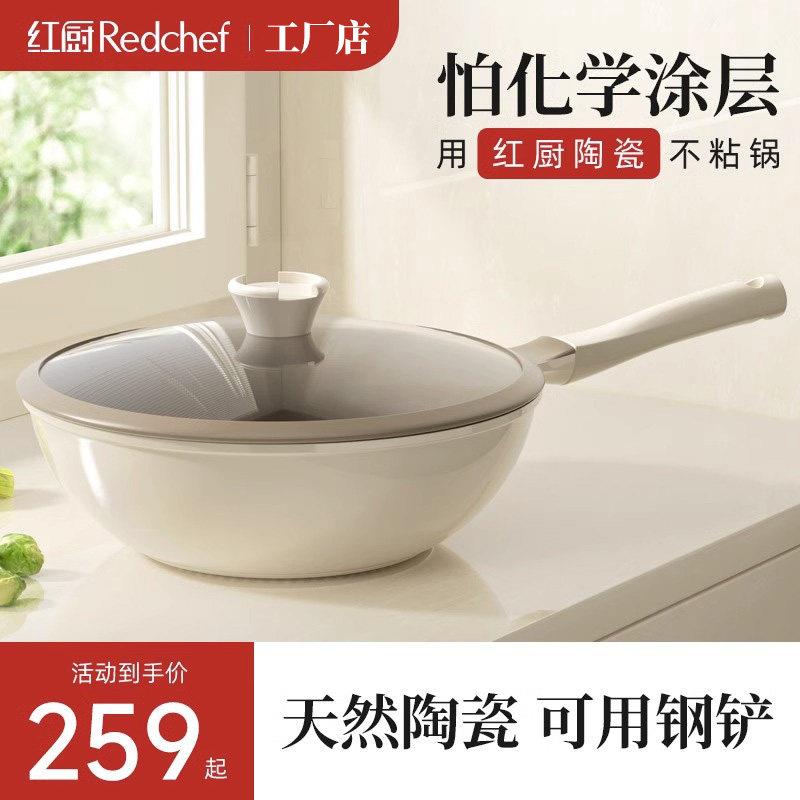 【红厨工厂直销】陶瓷岩不沾锅家用炒锅非麦饭石无涂层平底炒锅