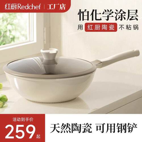 【红厨工厂直销】陶瓷岩不沾锅家用炒锅非麦饭石无涂层平底炒锅