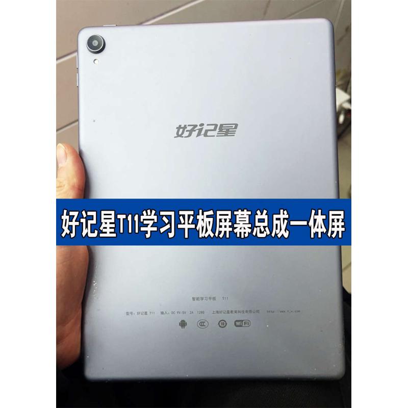 适用 好记星T11 Z1智能学习平板屏幕内外总成一体屏显示屏幕