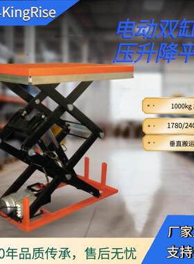 精昇1t1.78m电动固定双液压剪式升降台垂直输送升降平台可做货梯