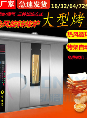 大型月饼饼干曲奇烤炉 16/32/64盘面包烤炉 山东烤红薯炉免费试机