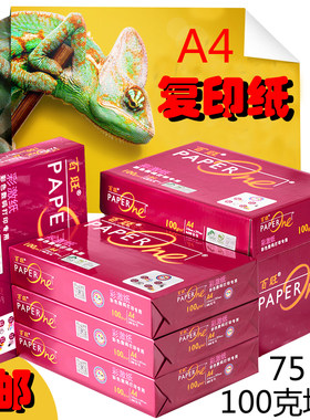 红百旺100g原木浆打印A485g彩激纸复印纸4包装打印包邮