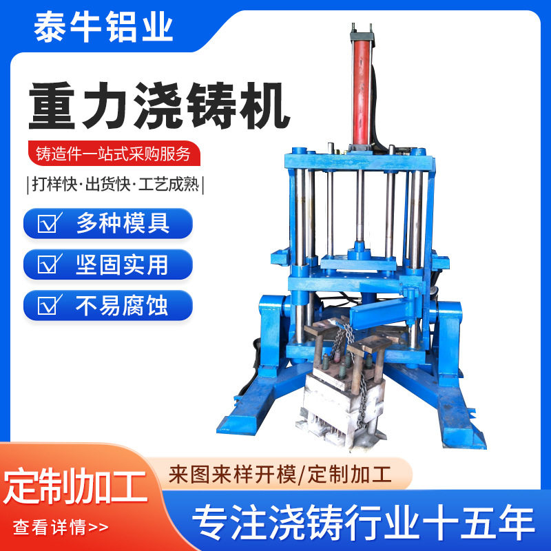 重力浇铸机特种铸造种类45#钢材金属型铸造